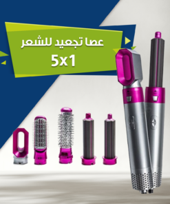 عصا تجعيد للشعر 5*1