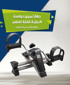 جهاز تمرين دواسة الدراجة قابلة للطي