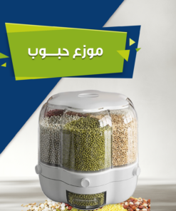 موزع حبوب دوار