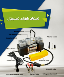 منفاخ هواء محمول