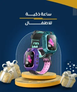ساعة ذكية للأطفال