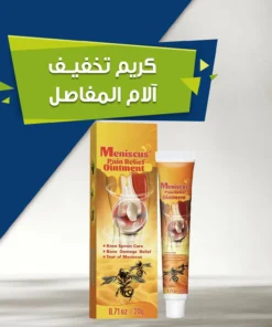 كريم سم النحل لتخفيف آلام المفاصل