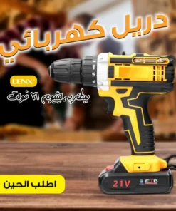 دريل كهربائي دينكس 21 فولت