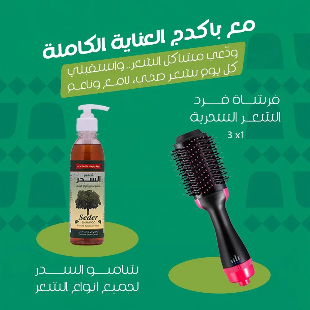 باكدج العناية الكاملة