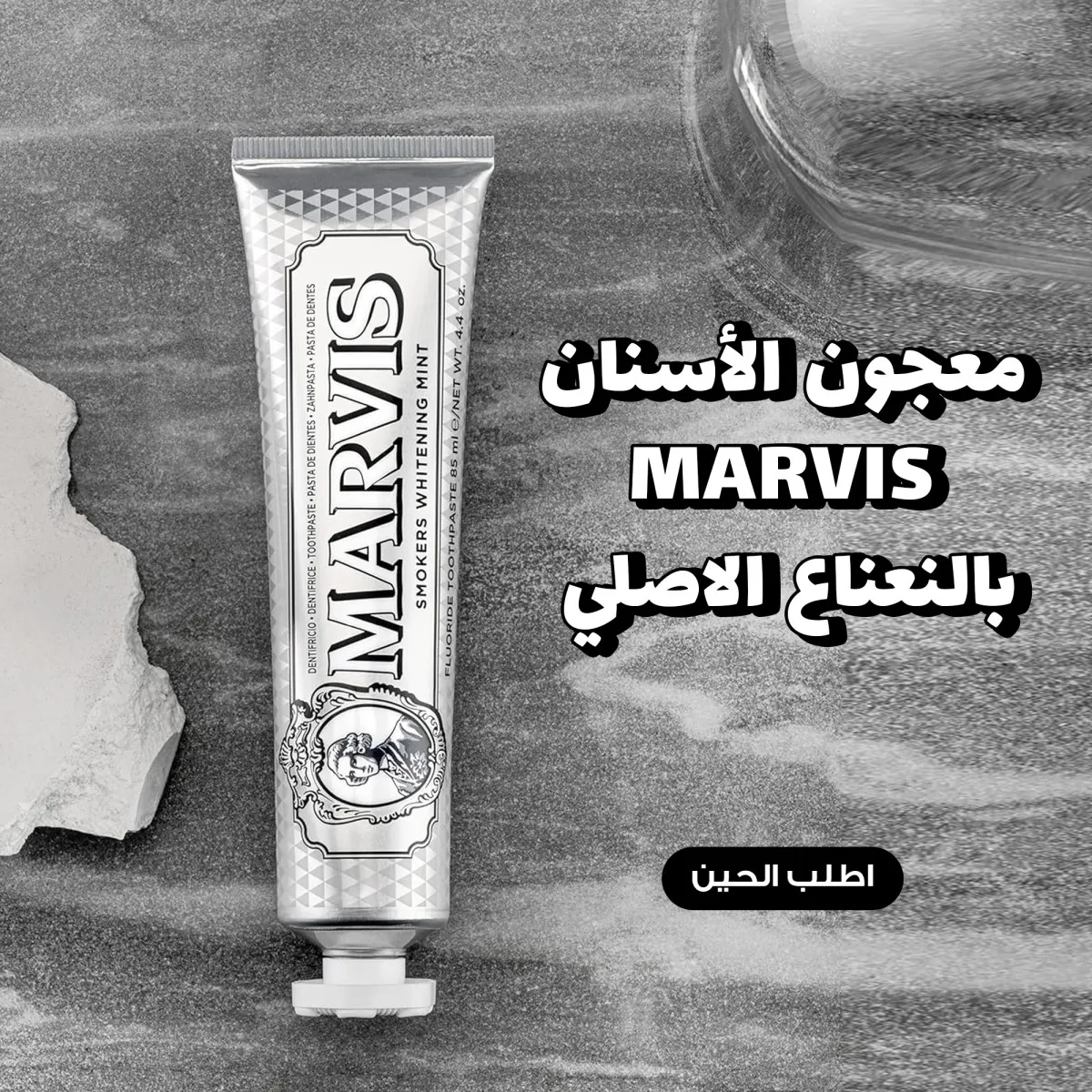 معجون أسنان مارفيس بالنعناع - الصورة 3
