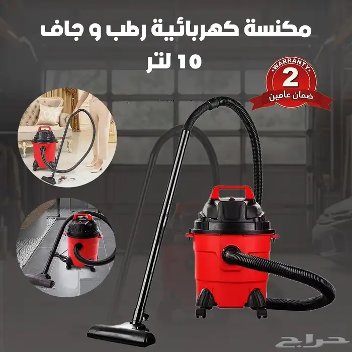 مكنسة كهربائية رطب وجاف بضمان عامين