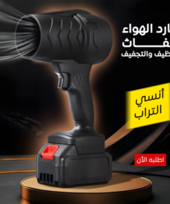 منفاخ الاعصار اللاسلكي ضمان سنتين