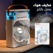 عرض قطعتين مبرد الهواء المحمول يعمل بالثلج - الصورة 2