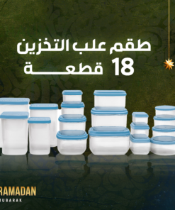 عرض طقم 18 قطعة الرهيب