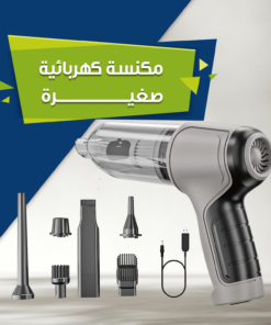 عرض مكنسة كهربائية صغيرة