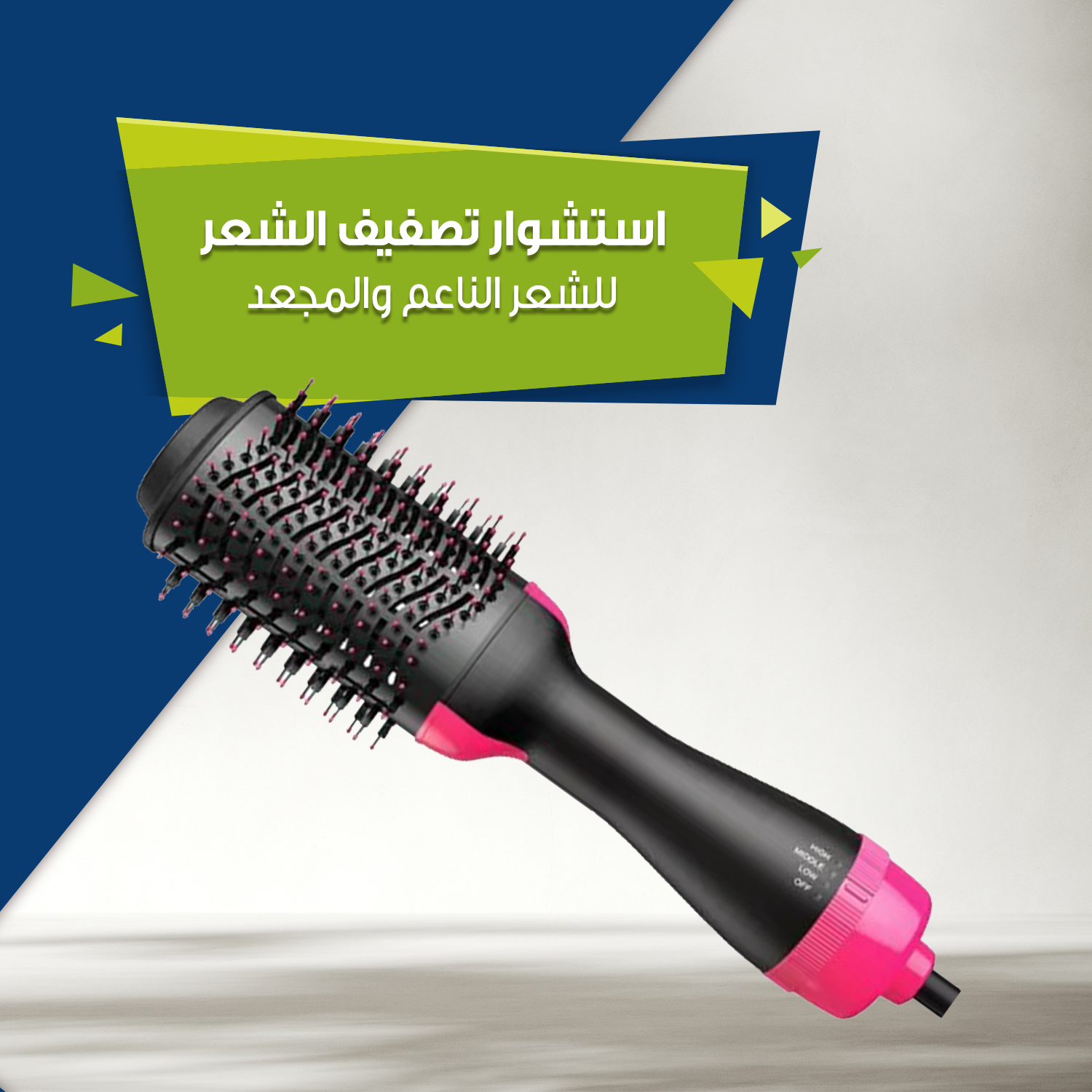 عرض فرشاة فرد الشعر السحرية 3*1