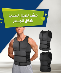 عرض مشد للرجال لتحديد شكل الجسم