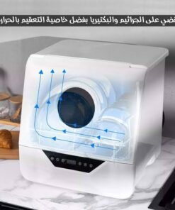 غسالة الصحون الذكية متعددة الاستخدامات