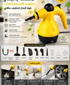 جهاز التنظيف بالبخار المتكامل ضمان سنتين