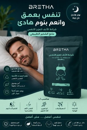 استيكر للانف مانع الشخير الطبيعي
