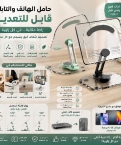 حامل التابلت و الجوال الاكليرك مضاد للكسر ضمان سنتين