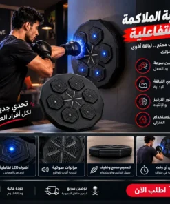 مدرب الملاكمة الموسيقى الذكي