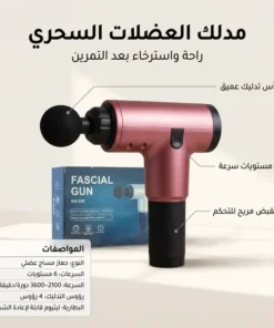 • مدلك العضلات السحري