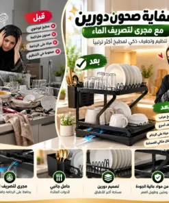 صفاية صحون دورين مع مجرى لتصريف الماء