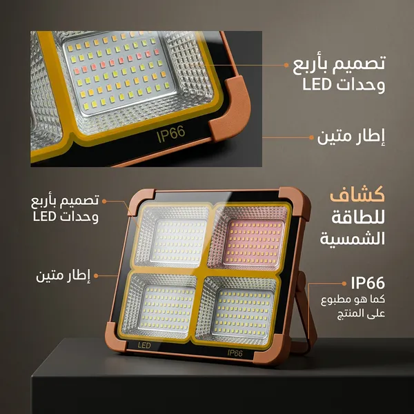 كشاف طاقة شمسية LED قوي لإضاءة الأحواش والشوارع بدون كهرباء.200 واط - الصورة 4