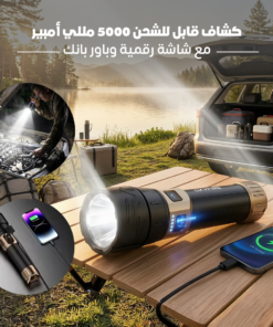 كشاف قابل للشحن 5000 مللي أمبير مع شاشة رقمية وباور بانك