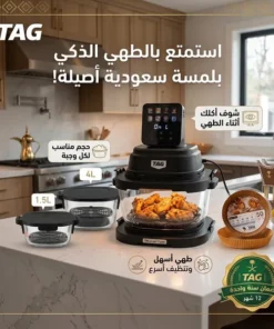 "باندل الطبخ الصحي المتكامل: قلاية TAG الهوائية الزجاجية 4 في 1 + ورق زبدة حماية للطبخ بدون تعب أو تنظيف"
