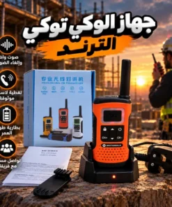 جهاز الوكى توكى الترند