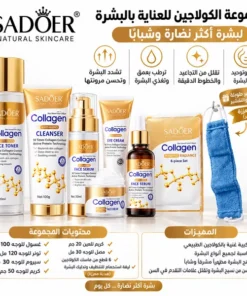 مجموعة الكولاجين المتكاملة للعناية بالبشرة + ليفة العناية الفائقة