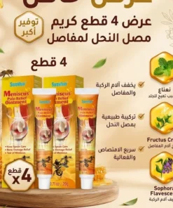 عرض 6  كريم مصل النحل للمفاصل