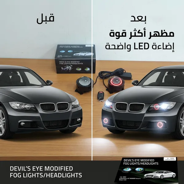 مصابيح أمامية بتصميم عدسة عين الشيطان - الصورة 3
