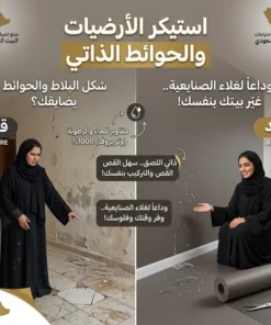 ورق جدران وتجليد لتجديد البلاط القديم بدون تكسير