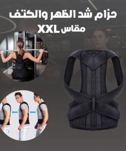 حزام شد الظهر والكتف - XZL