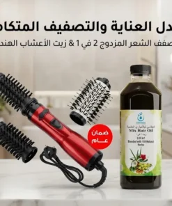 باندل العناية والتصفيف المتكامل: مصفف الشعر المزدوج 2 في 1 + زيت الأعشاب الهندية