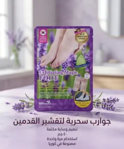 أقنعة للقدمين بخلاصة اللافندر (خدمة OEM/ODM) - ترطيب مكثف وتفتيح للبشرة