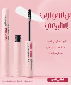 شمع تثبيت الحواجب - لامي براوز