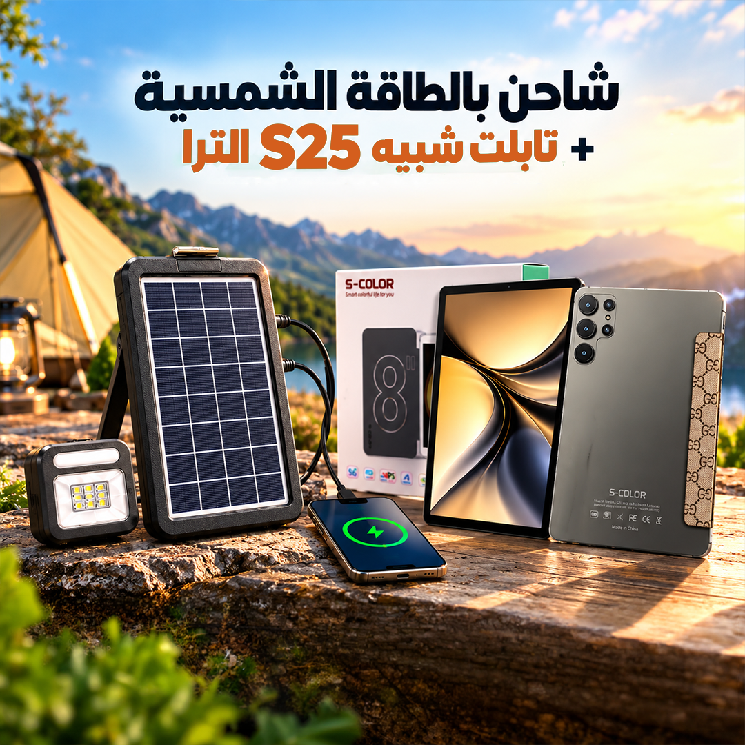 عرض شاحن بالطاقة الشمسية مع تابلت شبيه S25