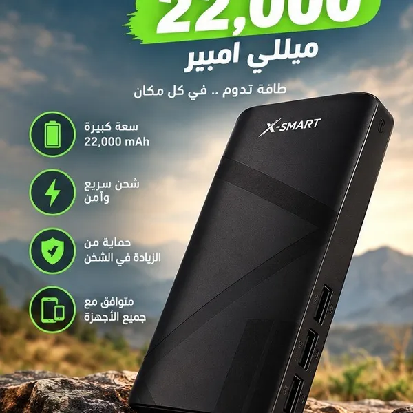 باور بنك 22,000 ميللي امبير (ضمان عام )