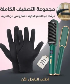 فرشاة فرد الشعر الحلقية +• قفاز واقي الحرارة هدية