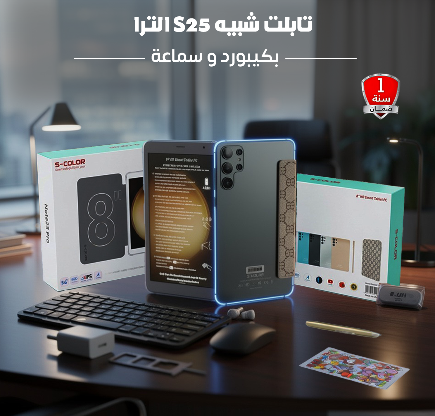 عرض شاحن بالطاقة الشمسية مع تابلت شبيه S25 - الصورة 4