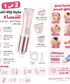 ماكينة الحلاقة النسائية من شيجلام