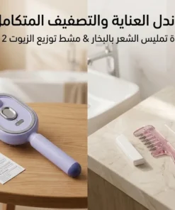 باندل الشعر الانسيابي: فرشاة التمليس بالبخار + مشط الأسنان العريضة 2 في 1