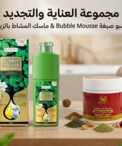مجموعة العناية والتجديد شامبو صبغة Bubble Mousse وماسك المشاط بالزيوت