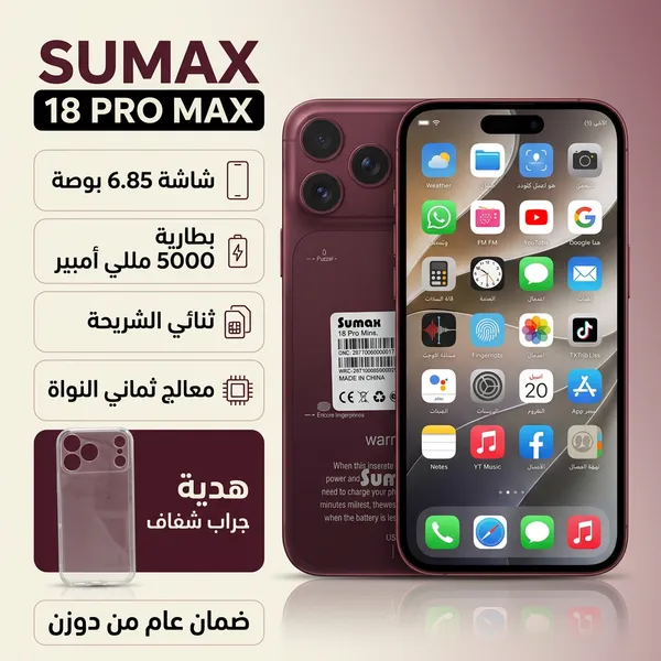 هاتف 18 Pro max ضمان عام ثنائي الشريحة + هدية جراب شفاف - لون برجندي) - الصورة 2