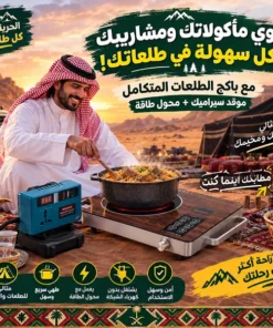 باكدج الطلعات (موقد سيراميك مع مصدر طاقة خارجى )