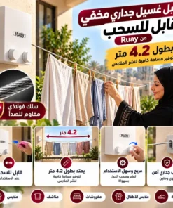 حبل غسيل جداري مخفي قابل للسحب من Ruay - سلك فولاذي مقاوم للصدأ