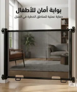 بوابة حاجز للأطفال