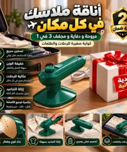 كواية السفر و الطلعات القابلة للطي + هدية مجانية