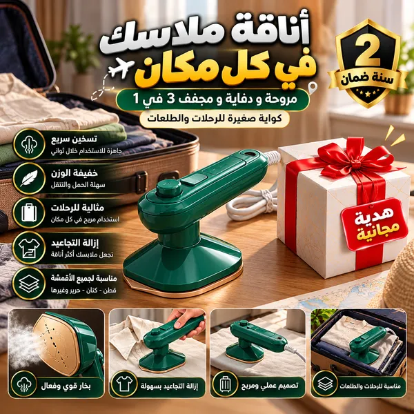 كواية السفر و الطلعات القابلة للطي + هدية مجانية