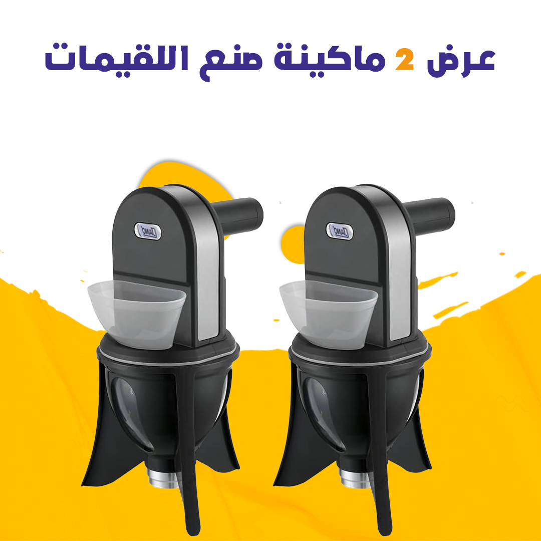 عرض 2 ماكينة صنع اللقيمات