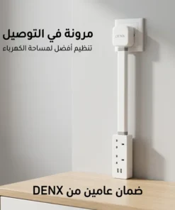 مشترك جنب الحائط  من دينكس الأصلى ضمان عامين